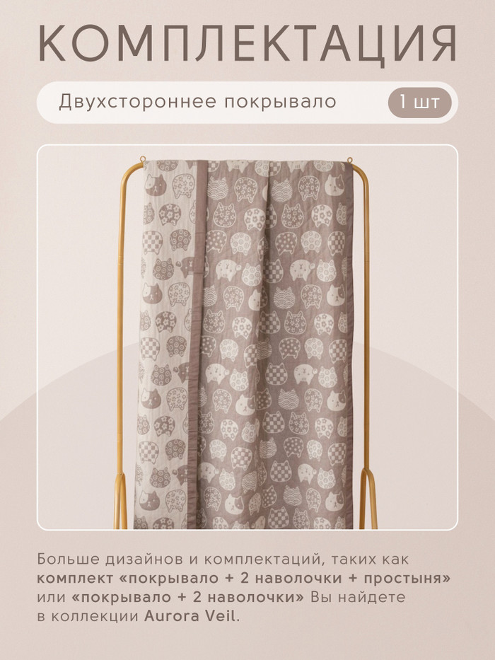 Покрывало двухстороннее Aurora Veil/Вуаль Авроры PAV003