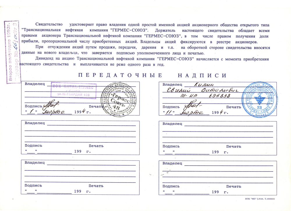 Комплект и 5 разных акций 1993 - 1994 года по 10000 рублей