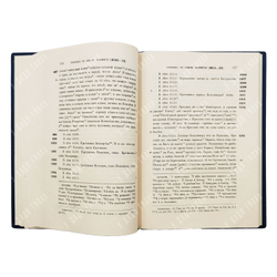 Повесть временных лет по Лаврентьевскому списку. — Спб., Издание Императорской Археографической Коми