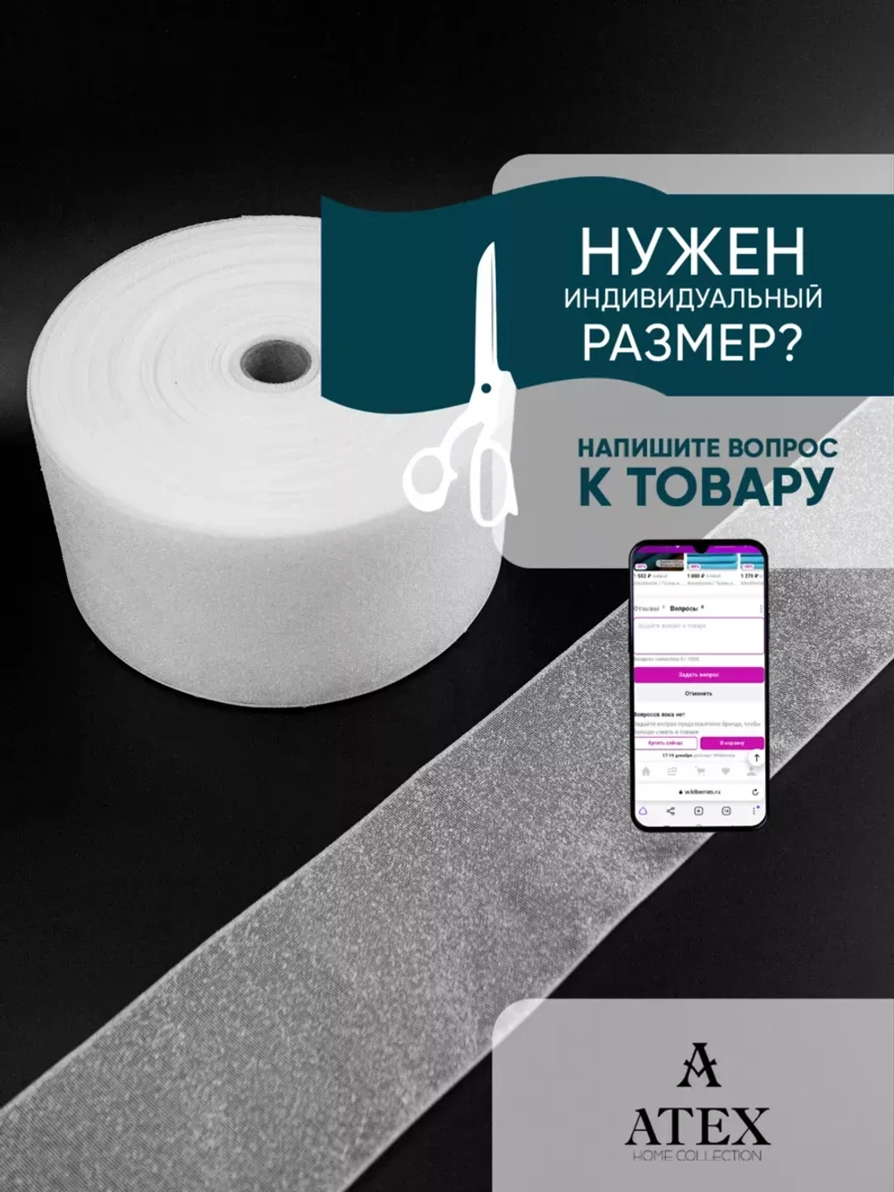 Люверсная клеевая лента для штор 15 метров