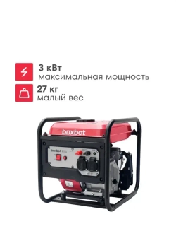 Генератор инверторный BOXBOT BGI-3000, 3 кВт, 2 розетки 16А, Клеммы полной мощности 230В, Reset