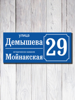 Табличка адресная УФ-23