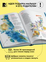 Первая книга малыша. Сказки на ночь, стихи, колыбельные