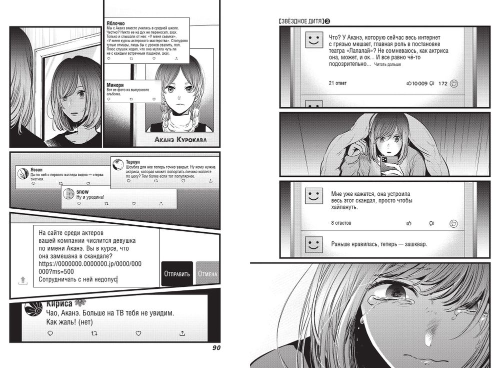 Манга Звездное дитя. Том 2