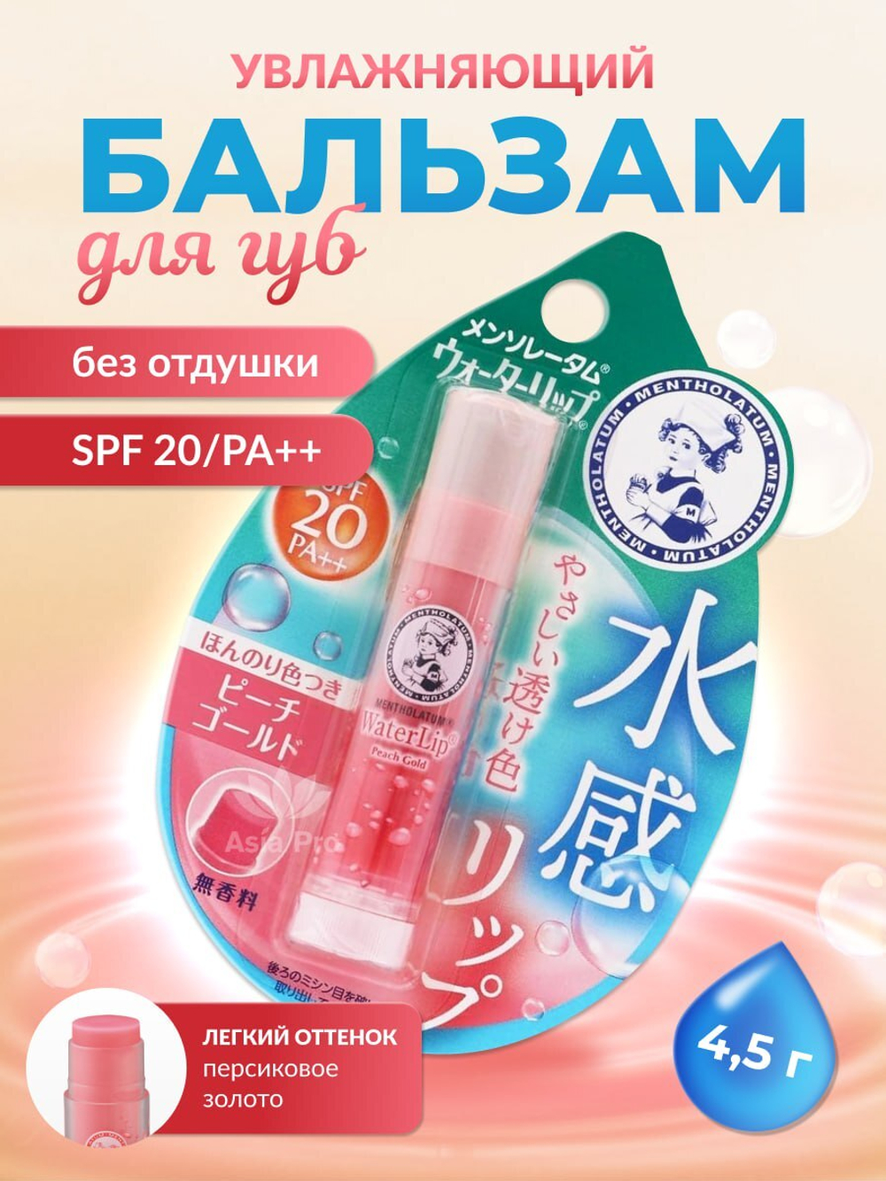Увлажняющий бальзам для губ SPF 20 PA++