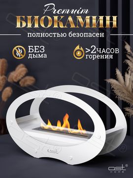 Биокамин овальный малый "Ellipse"