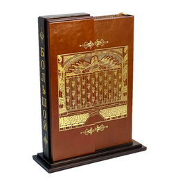 Большой (на русском языке на подставке)