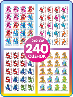 Детские поощрительные наклейки оценки для школы и дома