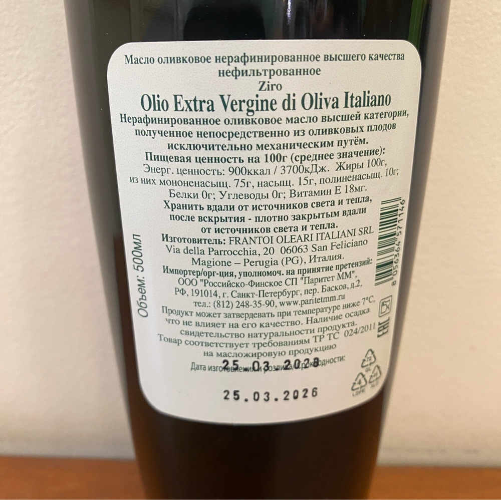Оливковое масло Ziro Italiano Extra Virgin 500 мл Италия