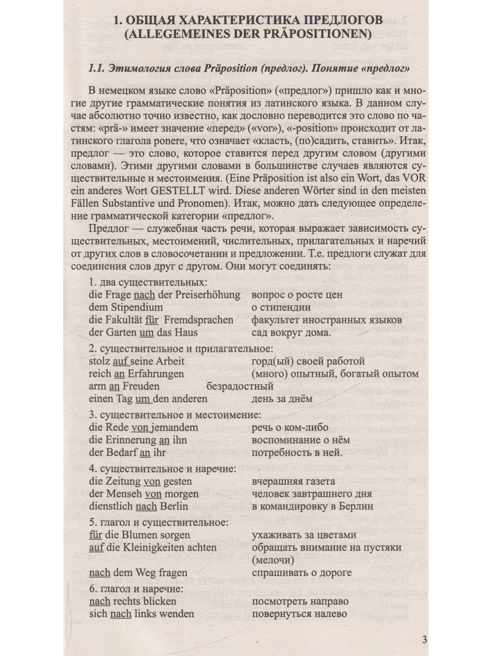 Все предлоги немецкого языка.