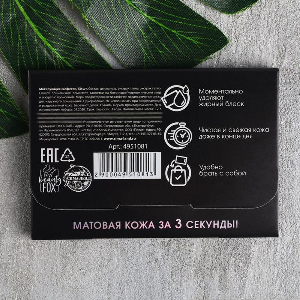 Матирующие салфетки для лица Like A Girlboss - 50 шт.