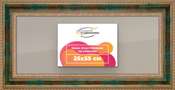 Рамка 25x55 для постера и фотографий