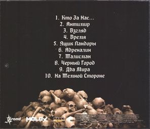 Адреналин Б / Антимир (CD)