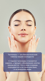 СЕЛЛГЕНЕТИКС. молодость без компромиссов