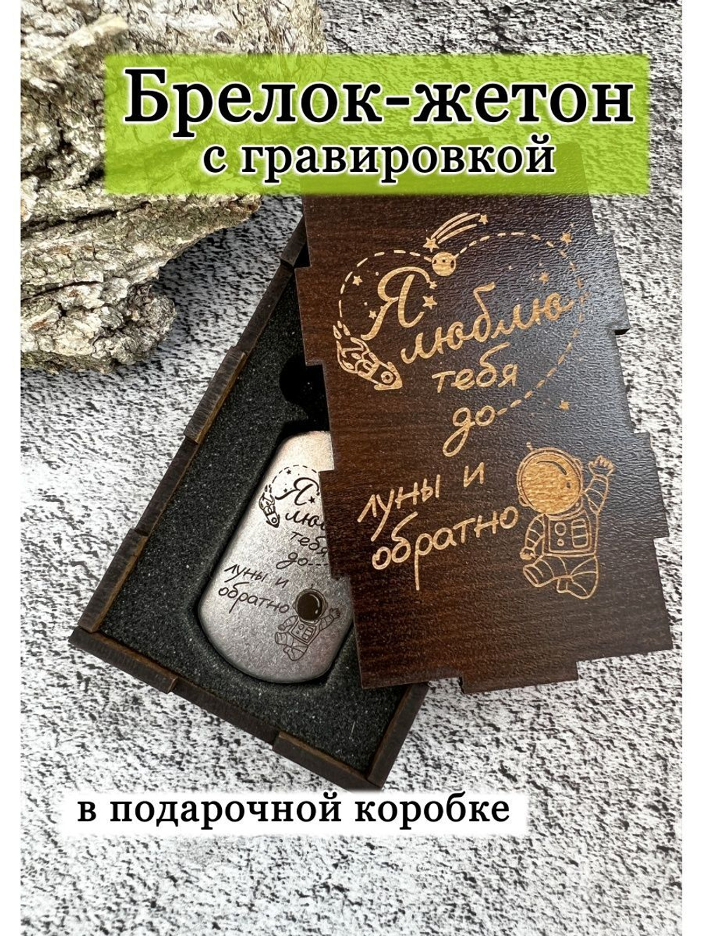 Брелок для ключей