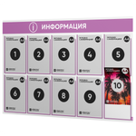 Стенд информационный "Информация", белый с лавандовым, 10 карманов, Light Color Plus, Айдентика Технолоджи