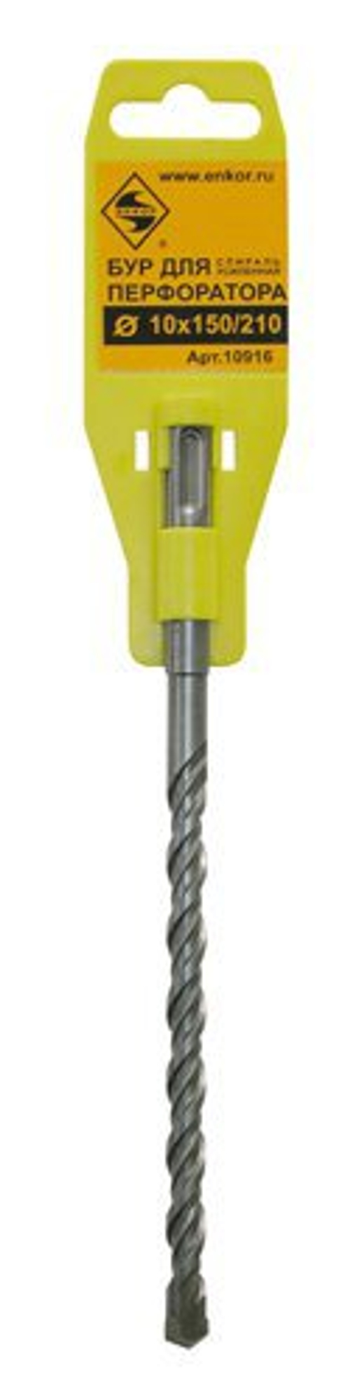 Бур SDS-plus ЭНКОР 10х150/210 мм усиленный 10916