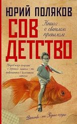 Совдетство