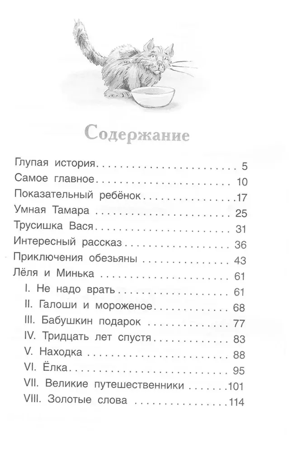 Зощенко М. Рассказы для детей (ВЧ)