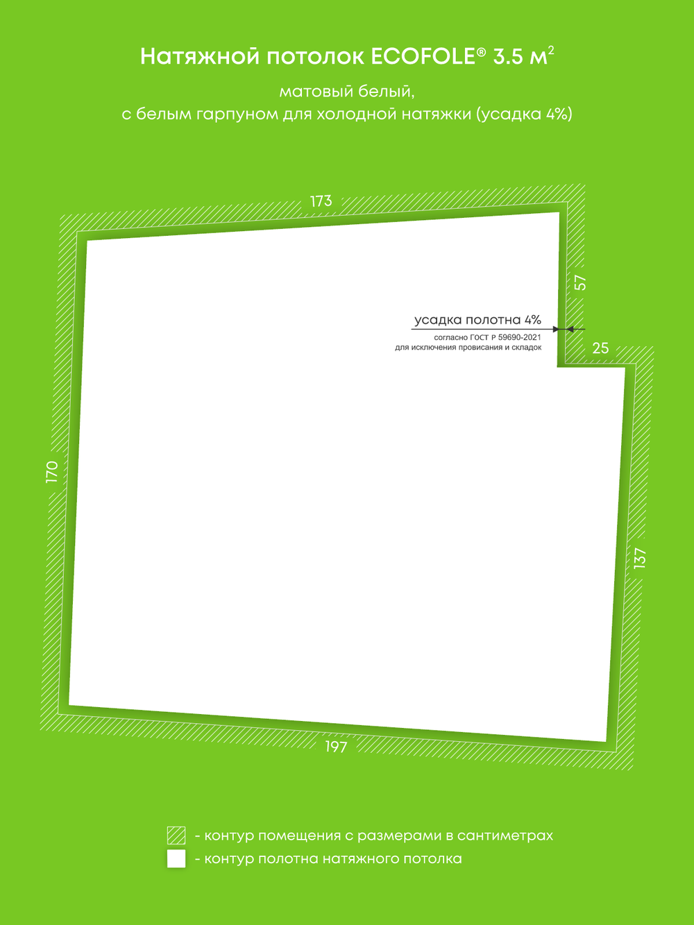 Матовый натяжной потолок 3.5 м2