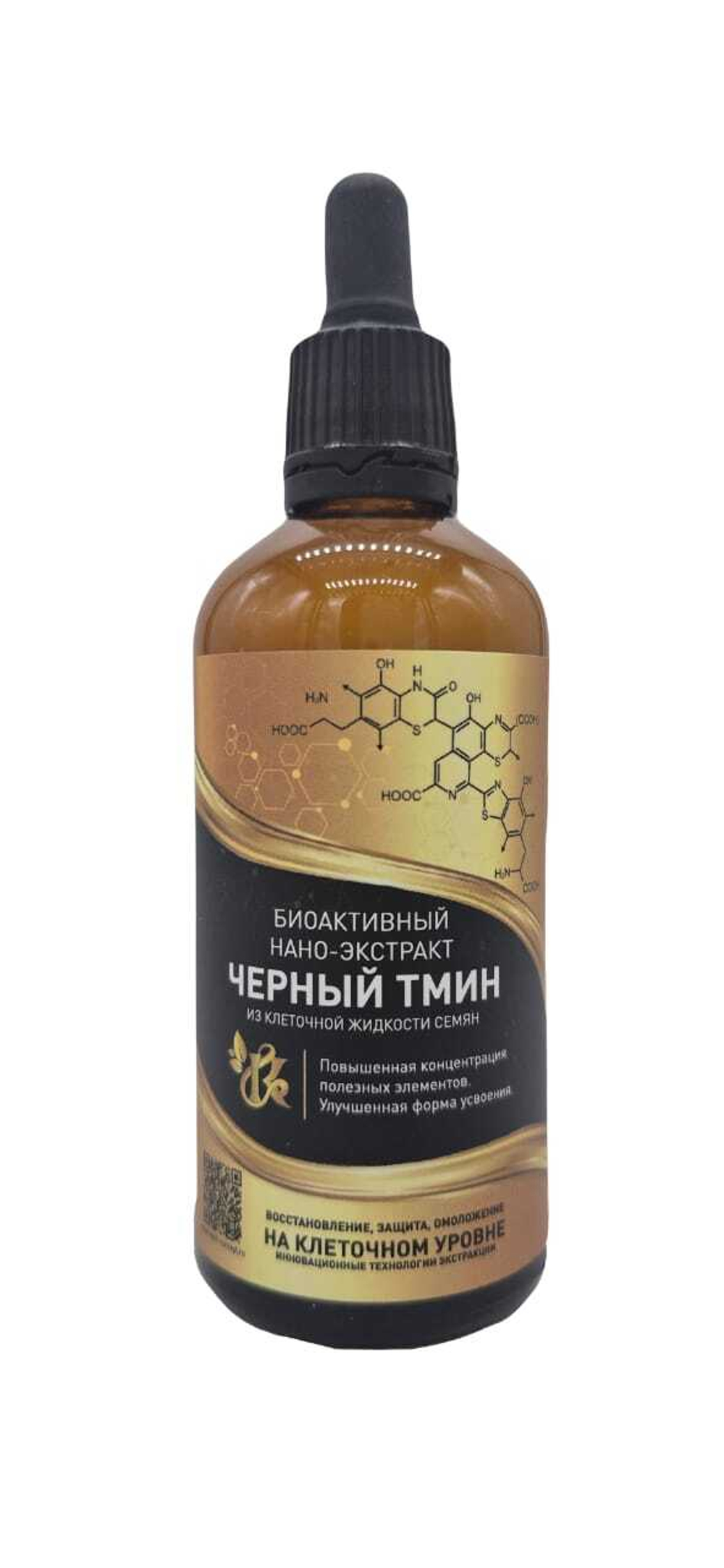 Чёрный тмин биоактивный нано-экстракт из клеточной жидкости семян, концентрат питьевой