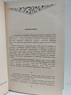 Пробуждение. Рассказы ирландских писателей