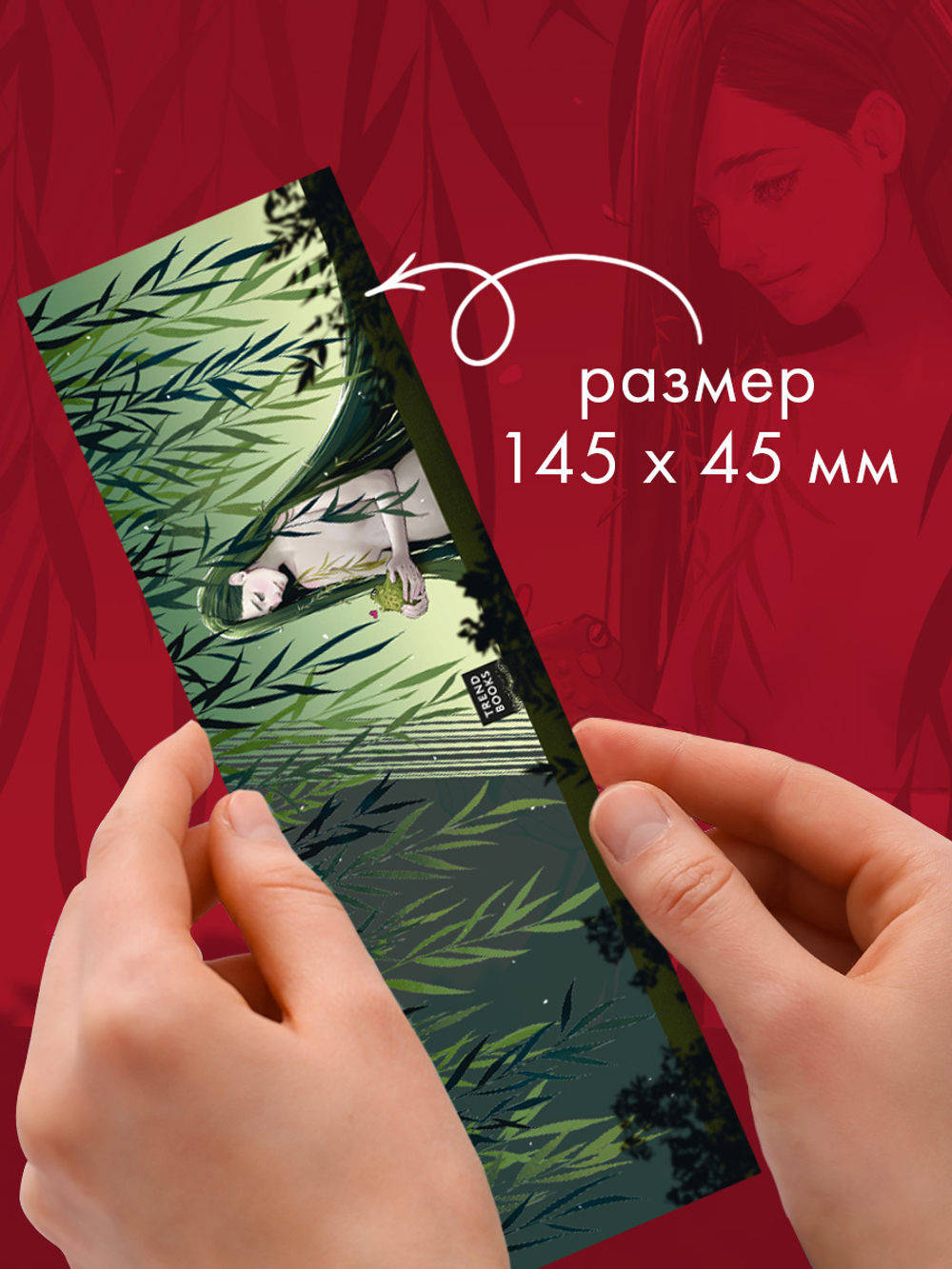 Прозрачная закладка "Ива"