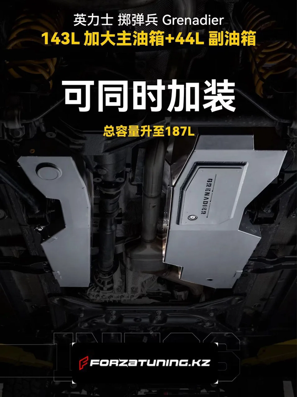 Замена штатного бака на 143 литра + доп. бак на 44 литра Ineos Grenadier 2022+ Инеос Гренадир