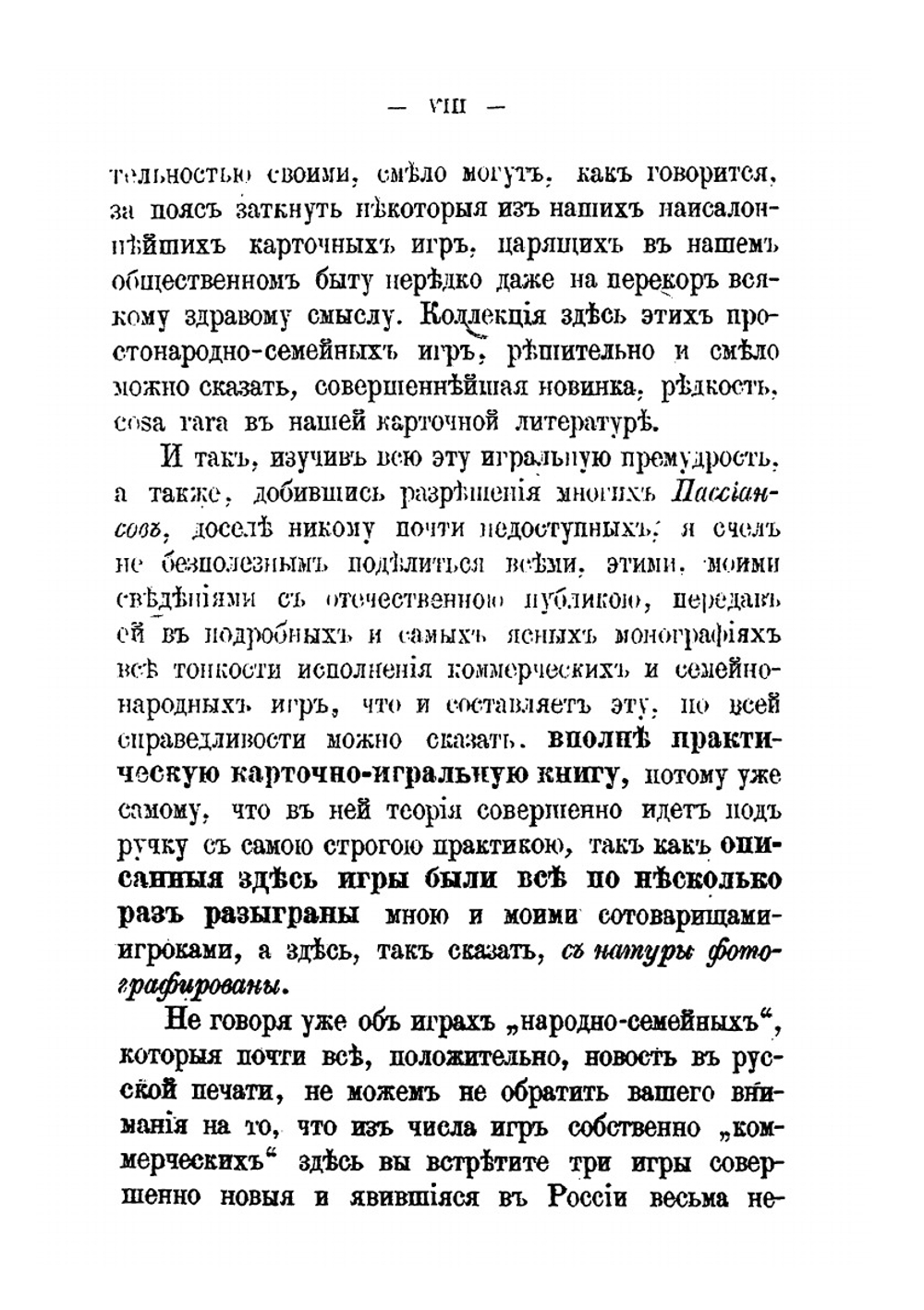 Русский карточный игрок | В. Бахирев