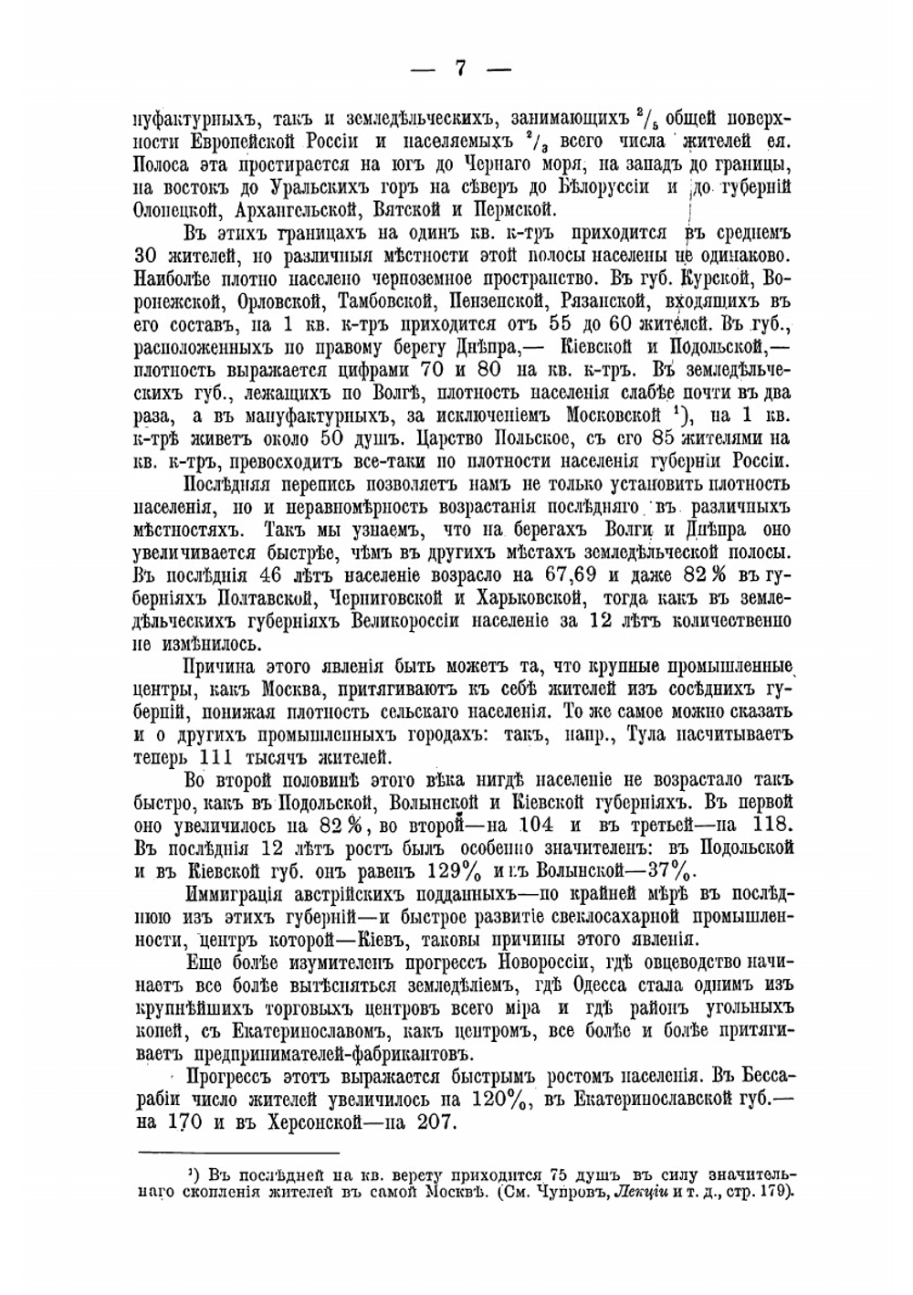 Экономический строй России | Ковалевский Максим Максимович