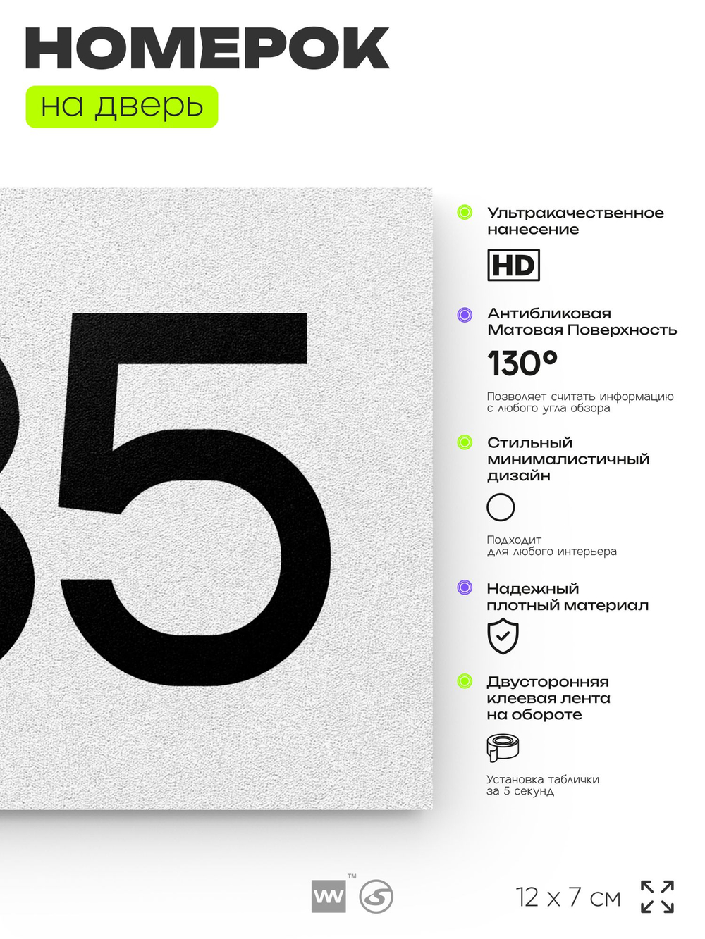 Номер на дверь 635, табличка на дверь для офиса, квартиры, кабинета, аудитории, склада, белая 120х70 мм, Айдентика Технолоджи