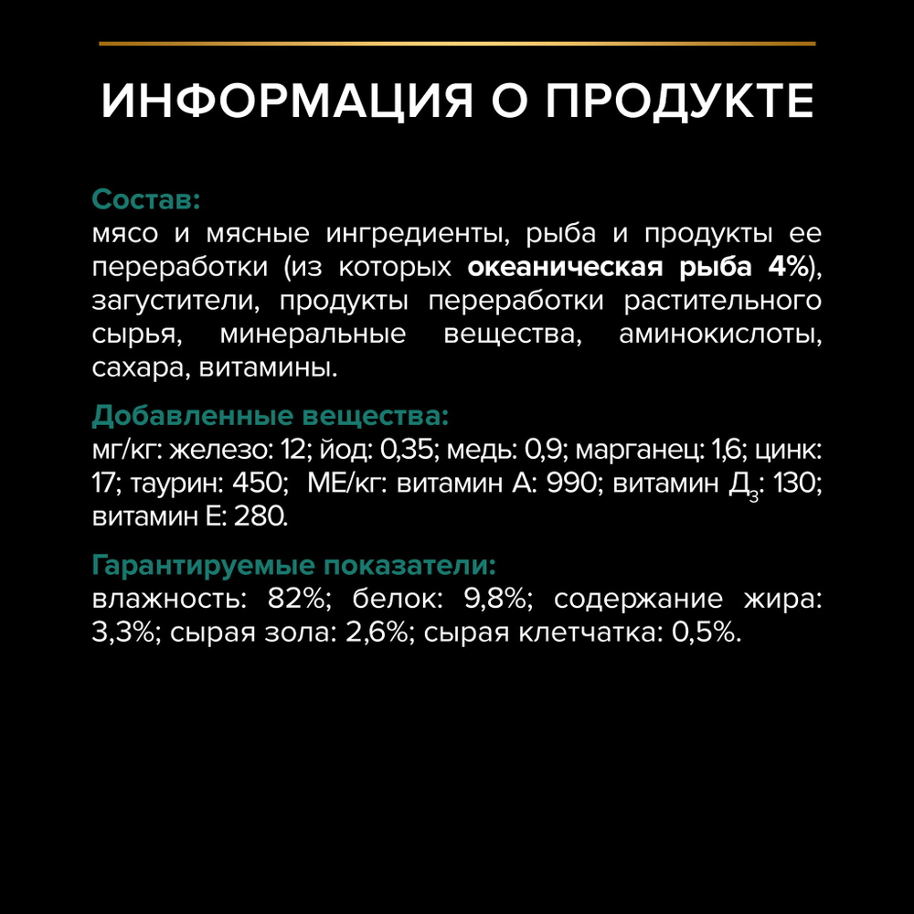Purina Pro Plan корм консервированный для кошек Nutri Savour Sterilised ок. рыба в желе пауч 85 гр.