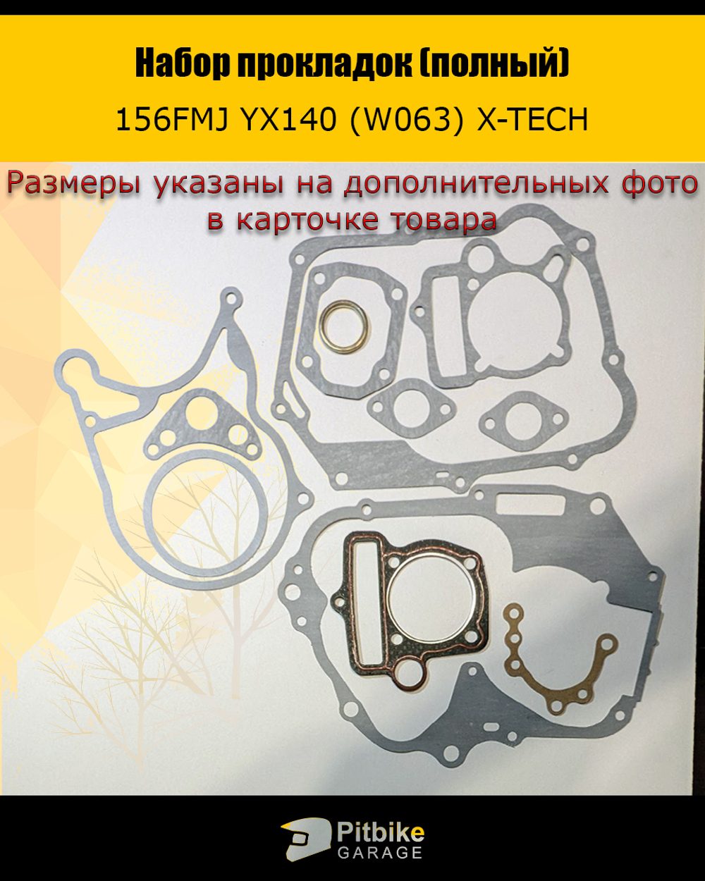 Набор прокладок для двигателя YX 140 156FMJ
