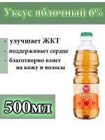 Яблочный уксус 6%