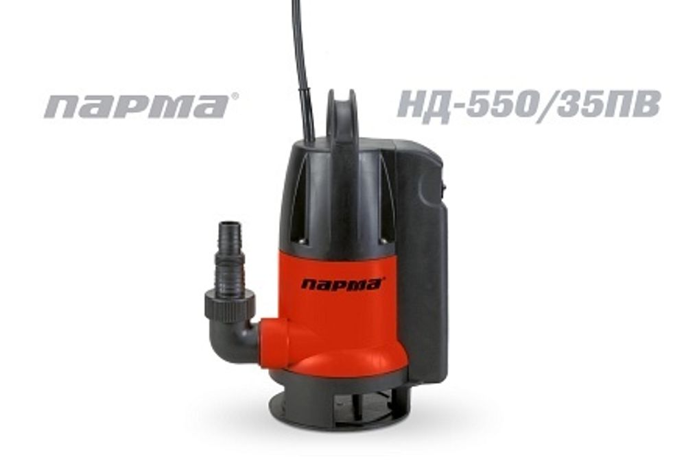 Насос дренажный Парма НД- 550/35П 550 Вт, 8,5м, 167л/мин