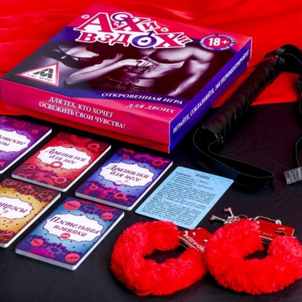 Игра для двоих "Ахи вздохи. Безумная страсть" 3 в 1 (64 карты, плетка, наручники)