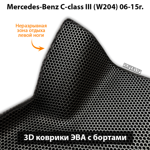 Передние автомобильные коврики ЭВА с бортами для Mercedes-Benz C класс III (W204) 06-15г.