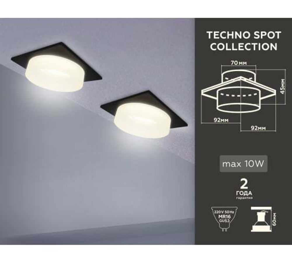 Ambrella встр. MR16 GU5.3 св-к TN1316 квадрат 92(70)х45 SBK/FR черный песок/белый  max 10W