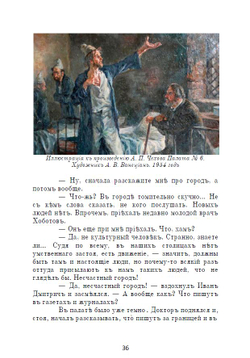 Электронная книга с повестью А.П. Чехова "Палата № 6", в дореформенной орфографии