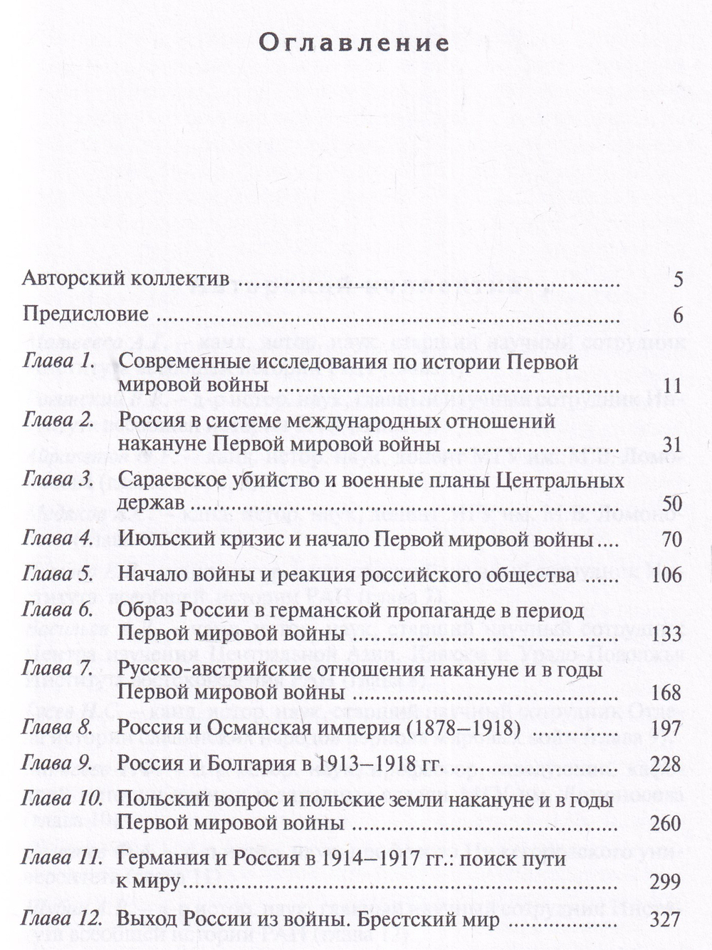 Россия в системе международных отношений накануне и в годы Первой мировой войны в 3-х томах