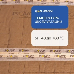 Cкотч для пароизоляции, клейкая лента пароизоляционная ISOVER Паранет КЛ, 20 м