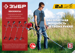 ЗУБР 2.5 кВт, бензиновый триммер (КРБ-2500)