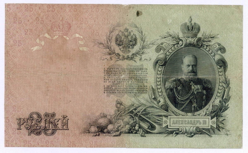 Кредитный билет 25 рублей 1909 год. Управляющий Коншин, кассир Коптелов БГ 453563. F-
