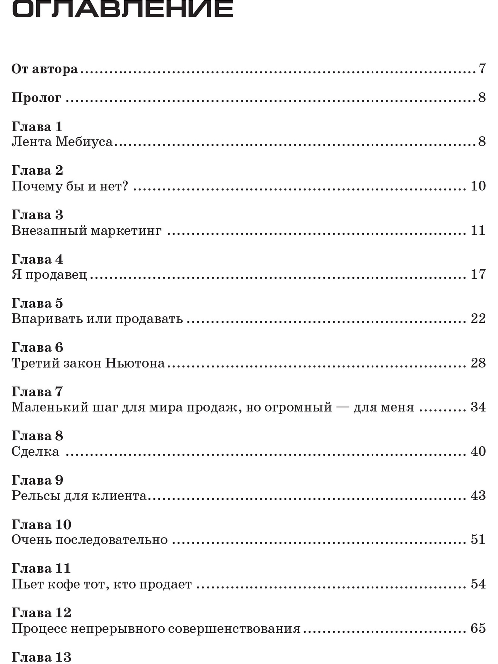 Монстр продаж