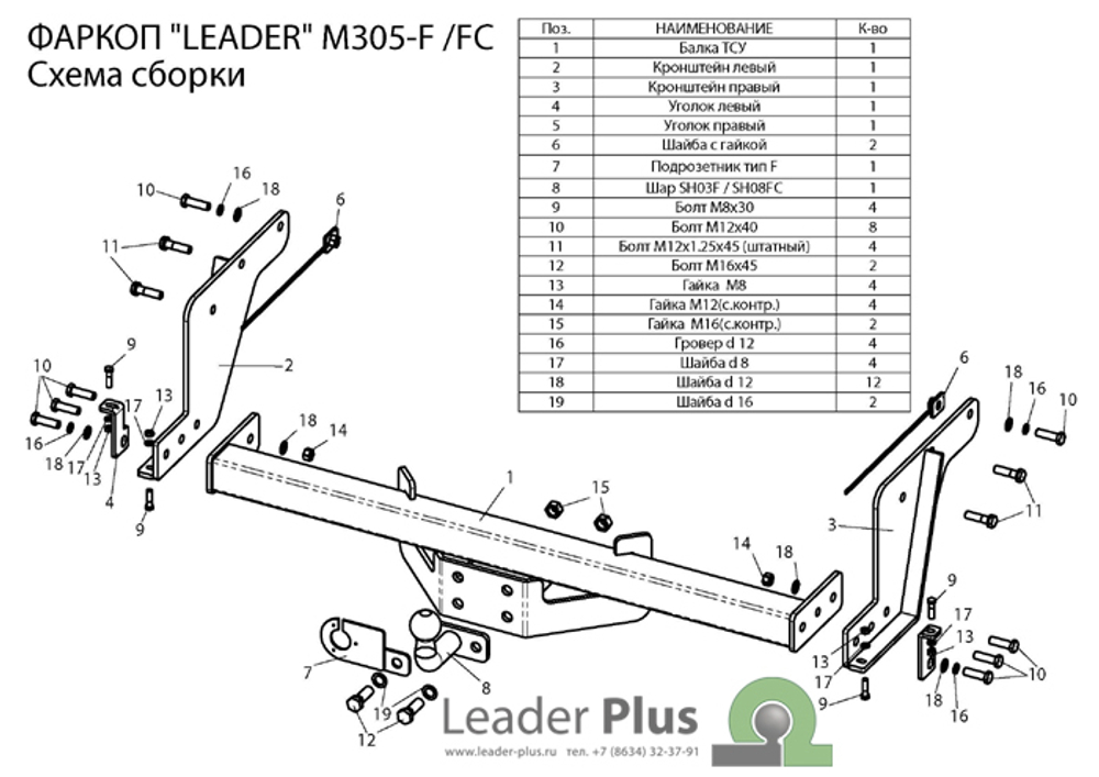 Фаркоп(прицепное) Лидер-Плюс для MAZDA BT-50 2007- , B2500 1996-2007, FORD RANGER 2006-2012 (паспорт и сертификат в комплекте)(без электрики)M305-FC
