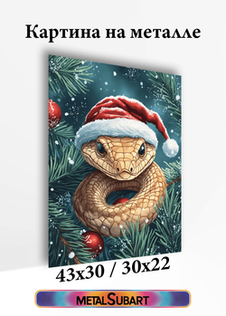 Картина на стену на металле от MetallSubArt "Открытка Новогодняя"