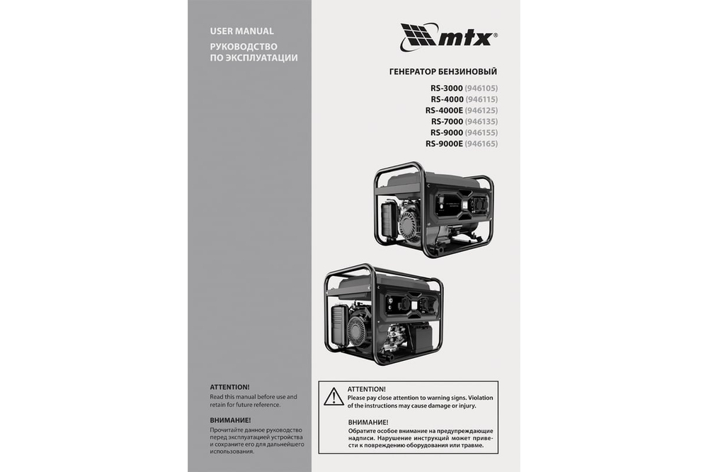 Генератор бензиновый MTX RS-4000E
