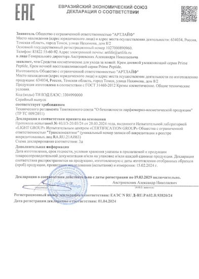 Крем ночной восстанавливающий "Prime Peptide"