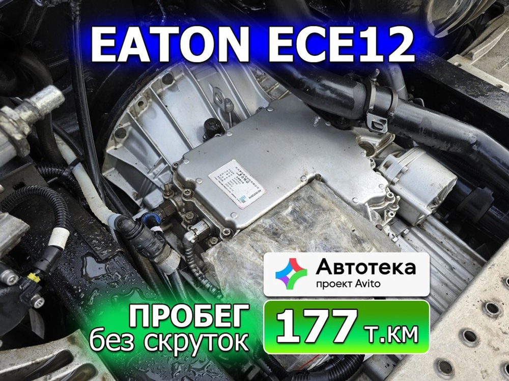 АКПП EATON ECE12 EHDM-26N112C-R 2023г.