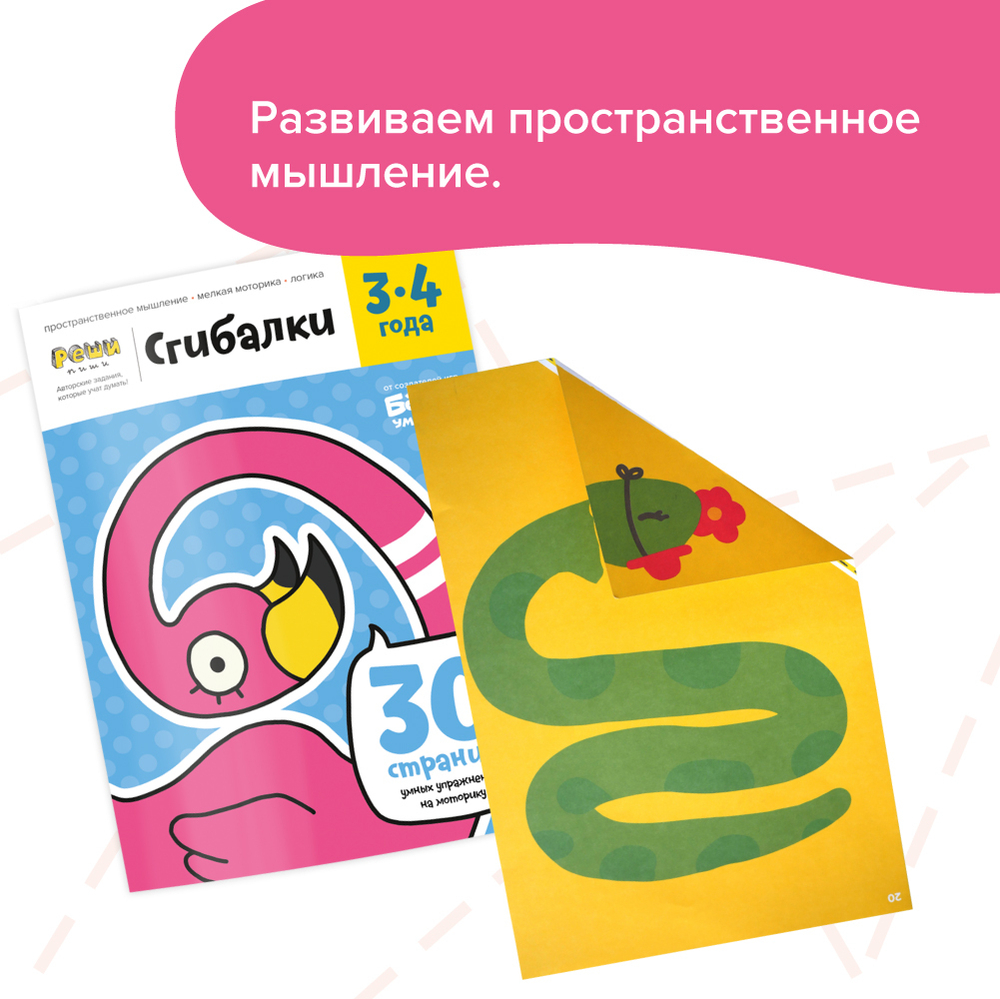 Набор тетрадей. Пространственные головоломки. 3-6 лет. Полный курс, 5 тетрадей. Банда Умников
